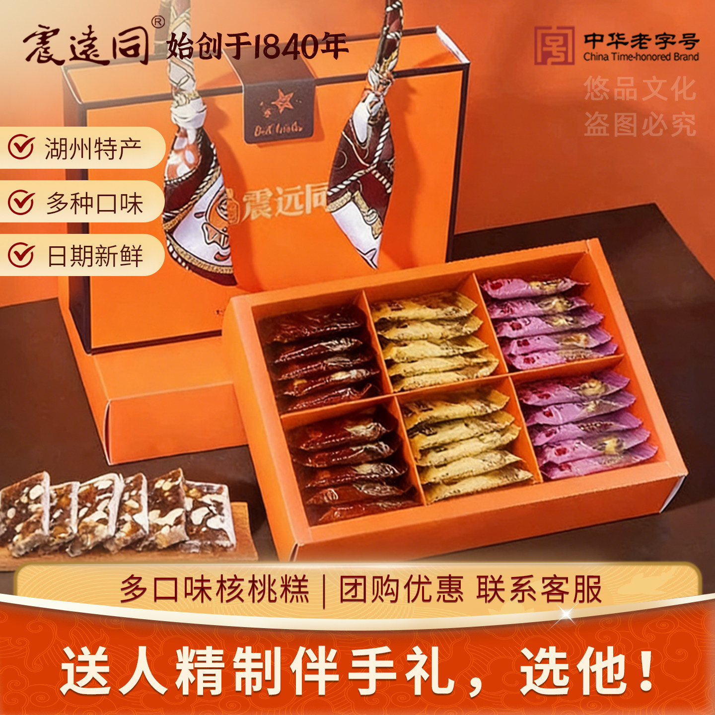 震远同350g伴手礼盒核桃糕软糖手工传统糕点心小零食特产好吃送礼