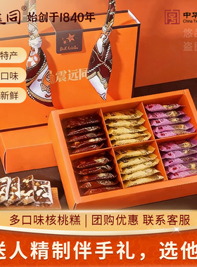 震远同350g伴手礼盒核桃糕软糖手工传统糕点心小零食特产好吃送礼