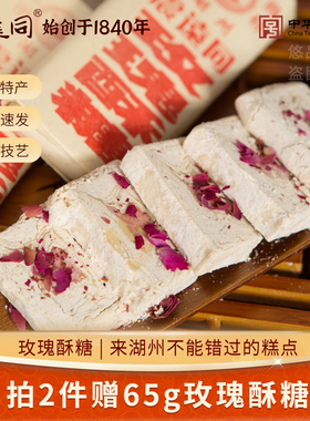 湖州震远同玫瑰白芝麻猪油酥糖老式怀旧特产传统手工糕点零食