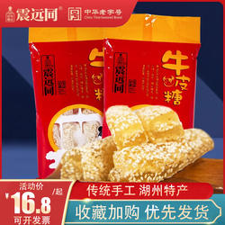 震远同牛皮糖250克袋装浙江湖州特产糖果QQ糖牛轧糖休闲年货零食