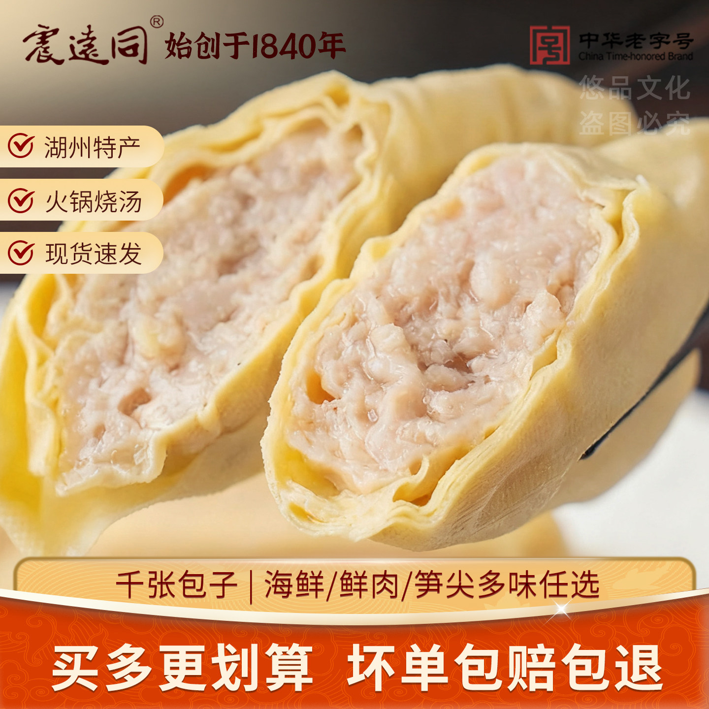 震远同千张包子鲜肉干贝虾米百叶包浙江湖州特产火锅零食方便食品