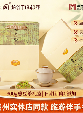 震远同熏豆茶青豆手工咸烘毛豆新货芝麻豆子姜盐茶江南湖州特产