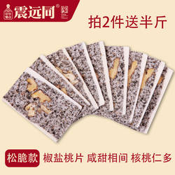 震远同椒盐桃片核桃云片糕老字号手工传统特产小包装零食糕点