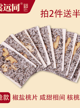 震远同椒盐桃片核桃云片糕老字号手工传统特产小包装零食糕点