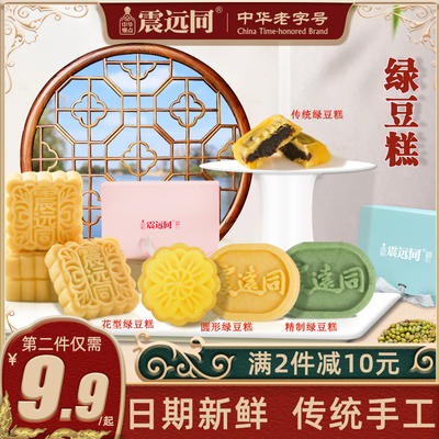震远同绿豆糕正宗老式传统原味豆沙馅糕点礼盒小时候蔓越莓抹茶味