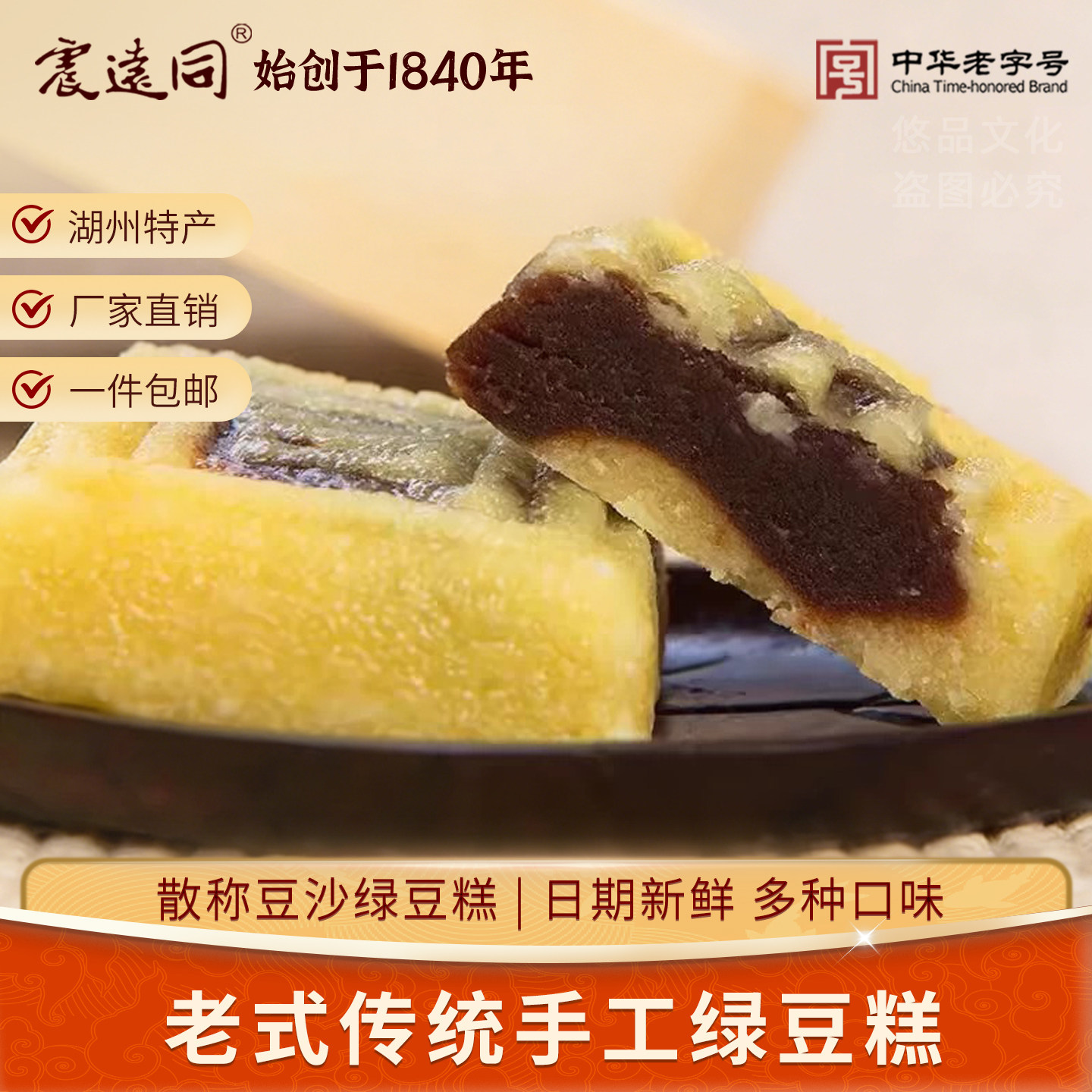 震远同绿豆糕传统老式豆沙蛋黄饼浙江湖州特产糕点心小吃手工零食