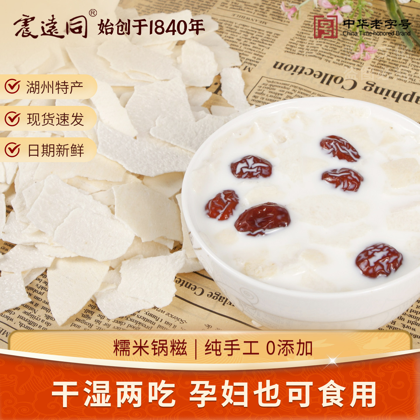 震远同传统锅糍浙江湖州特产孕妇零食品手工糕点心早餐休闲新品