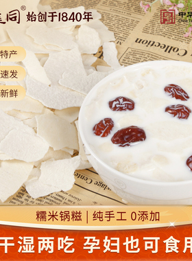 震远同传统锅糍浙江湖州特产孕妇零食品手工糕点心早餐休闲新品