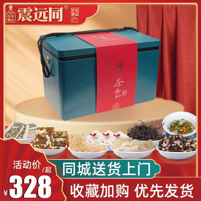 震远同三道茶五味食精品礼盒装点心年货大礼包浙江湖州特产礼盒