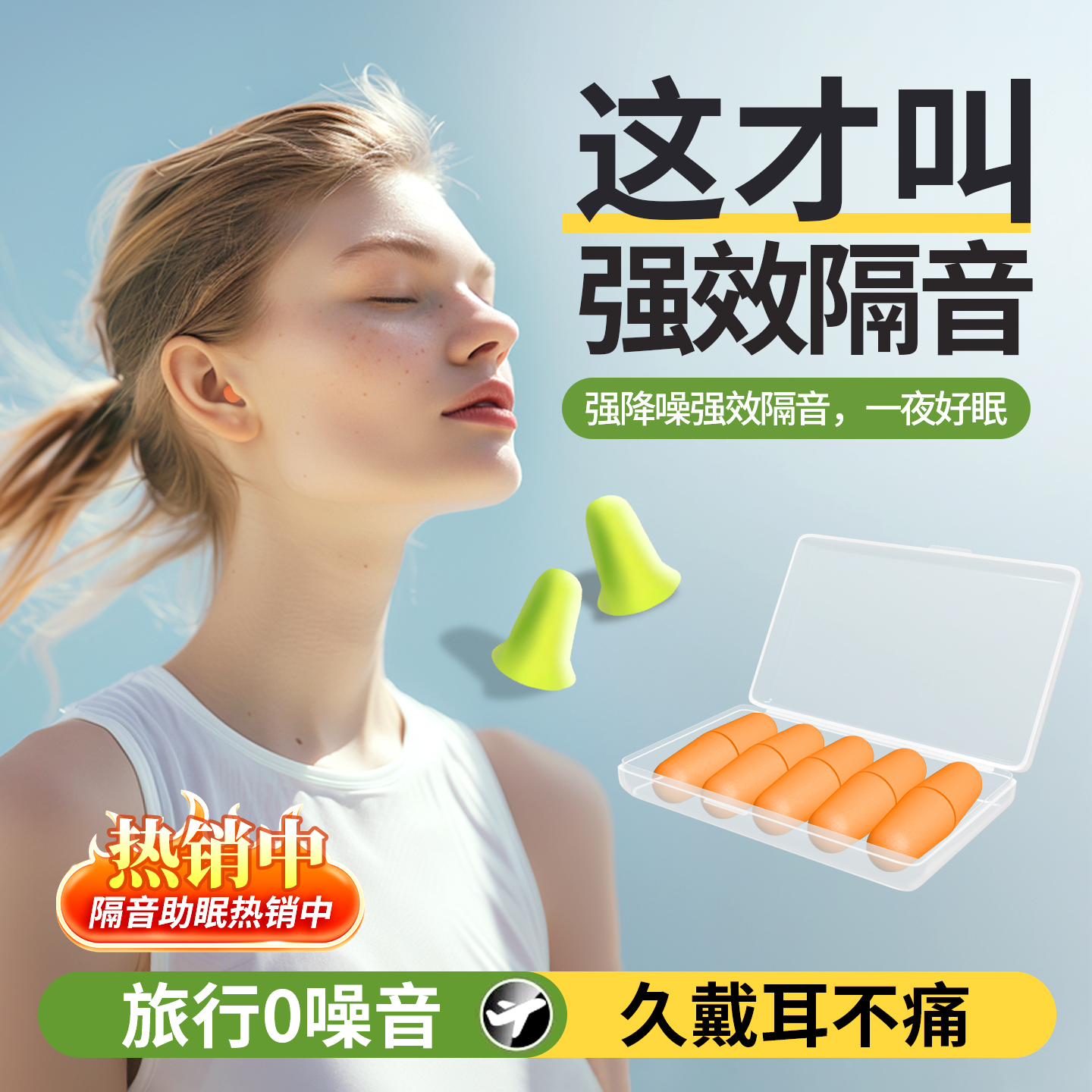 耳塞睡眠睡觉学习专用