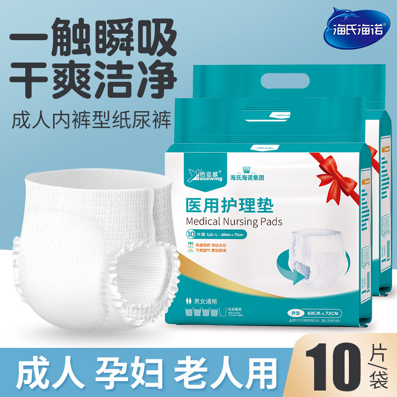 海氏海诺成人拉拉裤纸尿裤内裤型老人用尿不湿老年人专用男女尿垫,洗护清洁剂/卫生巾/纸/香薰,成年人拉拉裤,淘宝优惠券,粉丝福利购,淘宝优惠卷