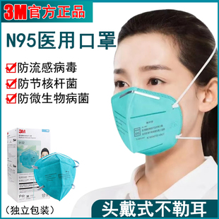 3M医用N95防护口罩1860医疗级别三层加厚3d立体医护专用官方正品