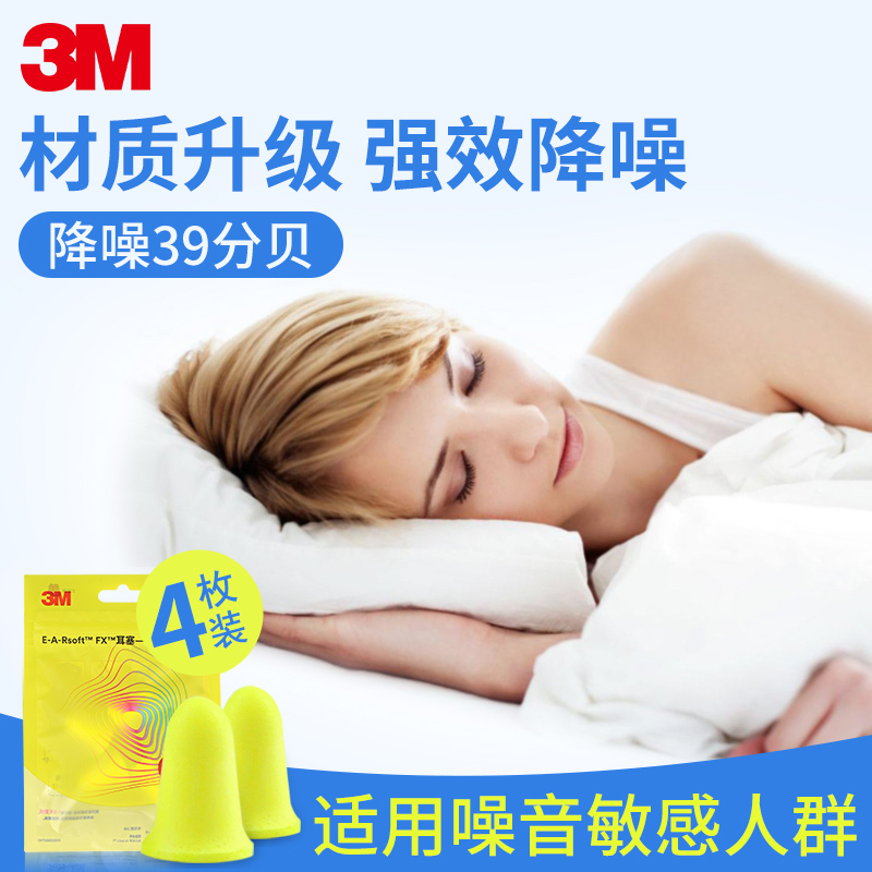 3M耳塞睡觉专用耳塞超级隔音睡眠神器宿舍耳朵防噪音防吵降噪神器