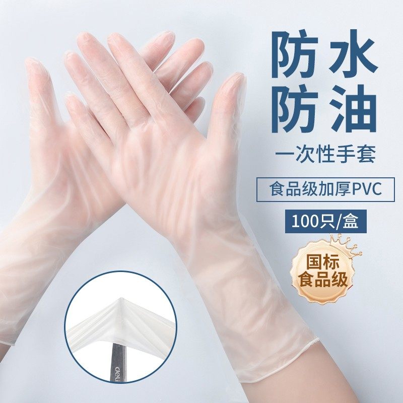 PVC一次性手套食品级乳胶餐饮烘焙厨房家务洗碗专用特厚加长丁腈,居家日用,防护手套,淘宝优惠券,粉丝福利购,淘宝优惠卷