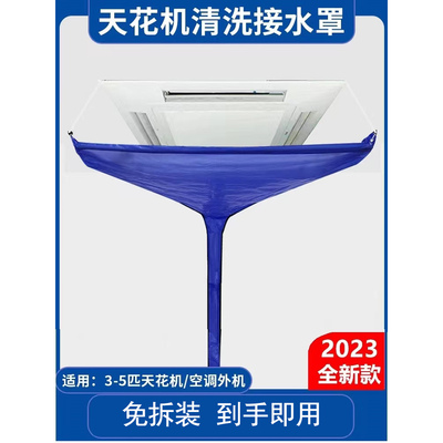 免安装款天花机清洗接水罩便携吸顶式中央空调天井机专用接水袋