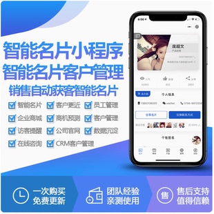 智能名片小程序系统销售电子名片客户管理名片