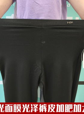 打底裤女光面高弹哑光光泽裤面膜裤外穿加肥加大码亮面裤皮套棉裤