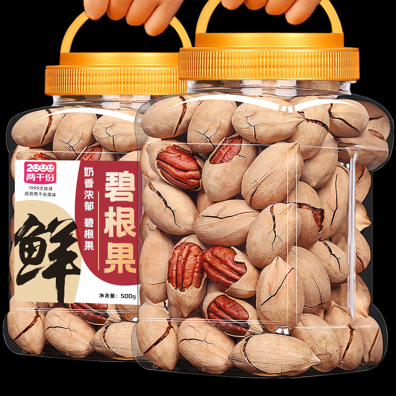 大颗粒碧根果500g奶香味
