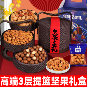 中秋3层提篮坚果礼盒干果礼盒小包装零食大礼包中秋团购送礼送人