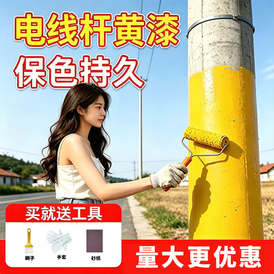 黄色油漆桶装电线杆黄漆工程天然气煤气管道划线快干防锈防腐翻新