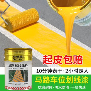 马路划线漆停车位路标漆耐磨黄色油漆水泥地面公路画地标线漆20KG