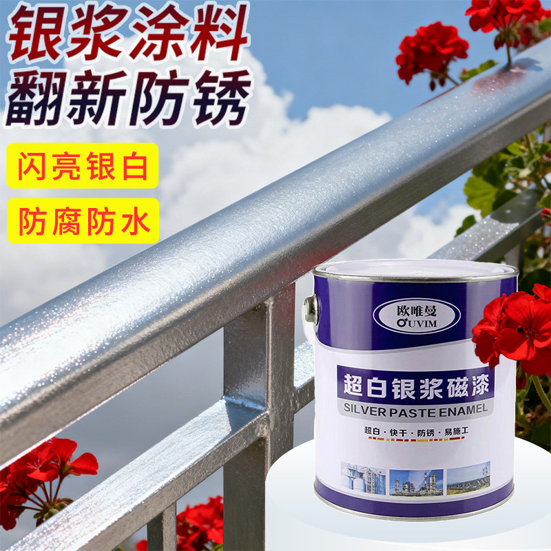 OUVIM银粉漆热卖月销5000+