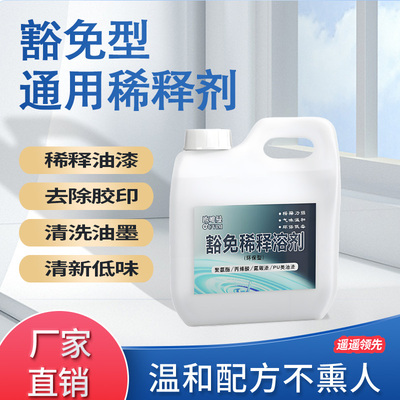 水性稀释剂二甲苯OUVIM清洗剂