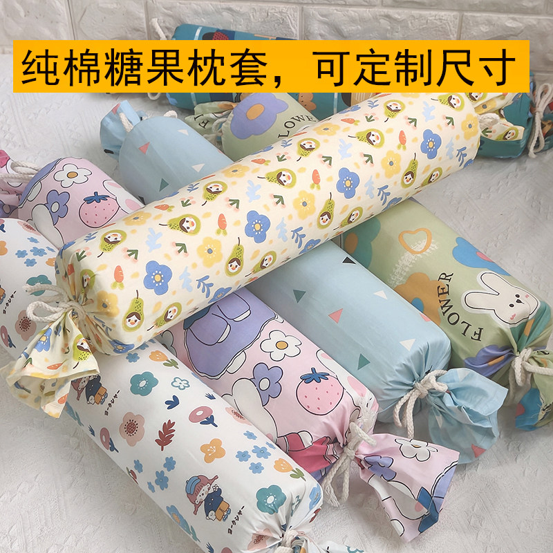 纯棉糖果枕外套抽绳子绑儿童圆柱形内外皮长条抱枕套不含芯可定制