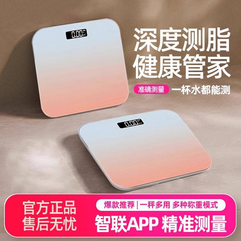 渐变新款体重秤测人体高精准体脂体重秤蓝牙充电式宿舍健康秤