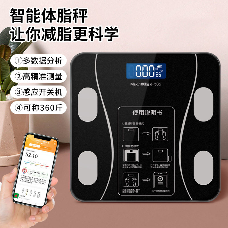 高精度体重秤减肥专用秤可连手机智能精准蓝牙秤人体秤电子体脂秤