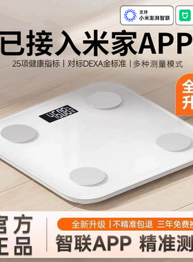已接入米家APP智联分析体脂秤S01