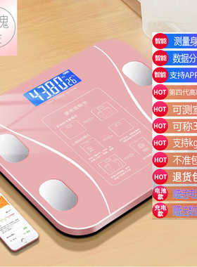 沪众智能蓝牙体脂秤钢化玻璃秤