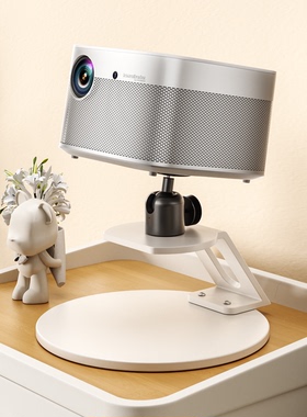 白色投影仪支架桌面万向云台可调节投影机架子可移动适用于极米当贝小米大眼橙康佳酥影卧室客厅多功能放置台