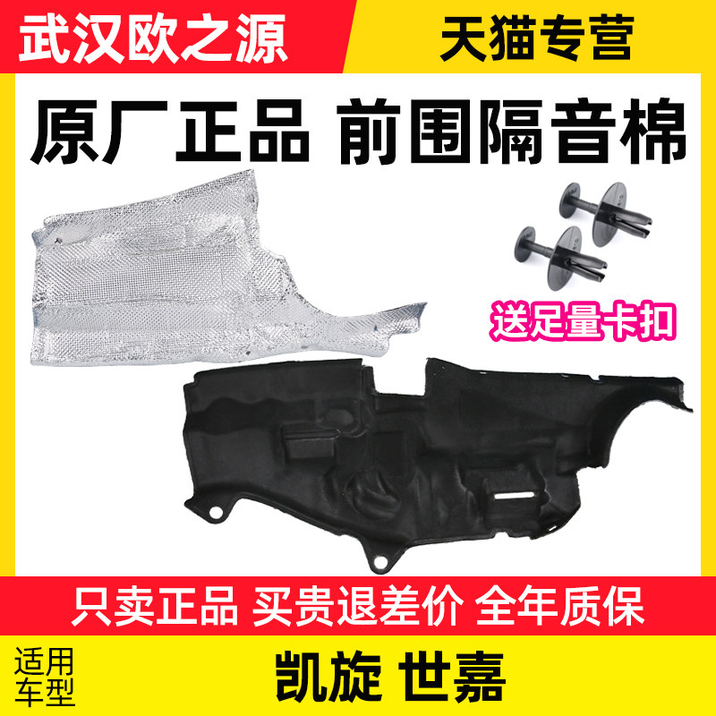 适配雪铁龙凯旋世嘉前围隔音棉发动机舱隔热棉发动机防火墙棉原厂,汽车零部件/养护/美容/维保,隔音隔热棉,淘宝优惠券,粉丝福利购,淘宝优惠卷