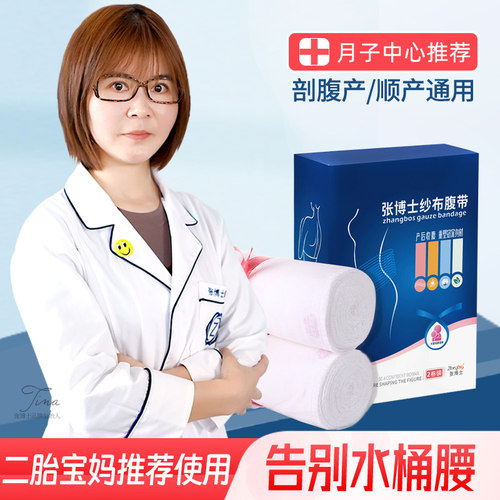张博士塑身产后收腹带剖腹产纯棉