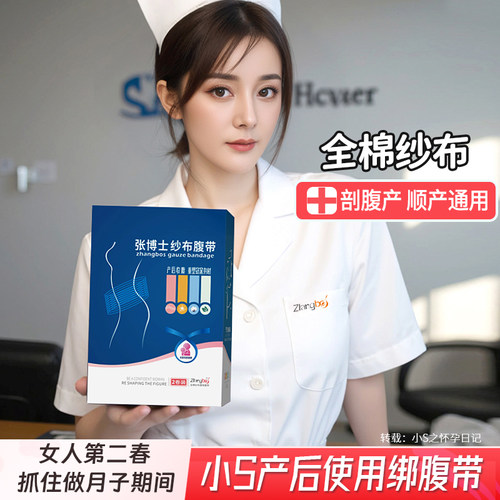 产后剖腹产顺产使用纱布腹带