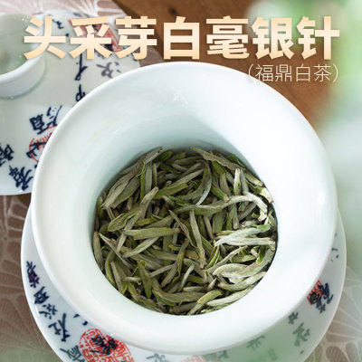 25新茶白毫银针福鼎白茶头采特级