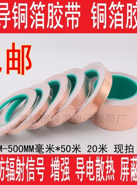 CSD双导铜箔胶带 纯铜双面导电铜箔胶带导电胶带屏蔽胶带3MM-18MM