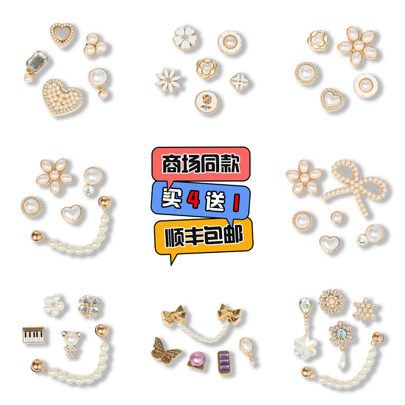 洞洞鞋配饰鞋花 适配Crocs鞋装饰扣2025新款金属珍珠系列鞋花鞋扣