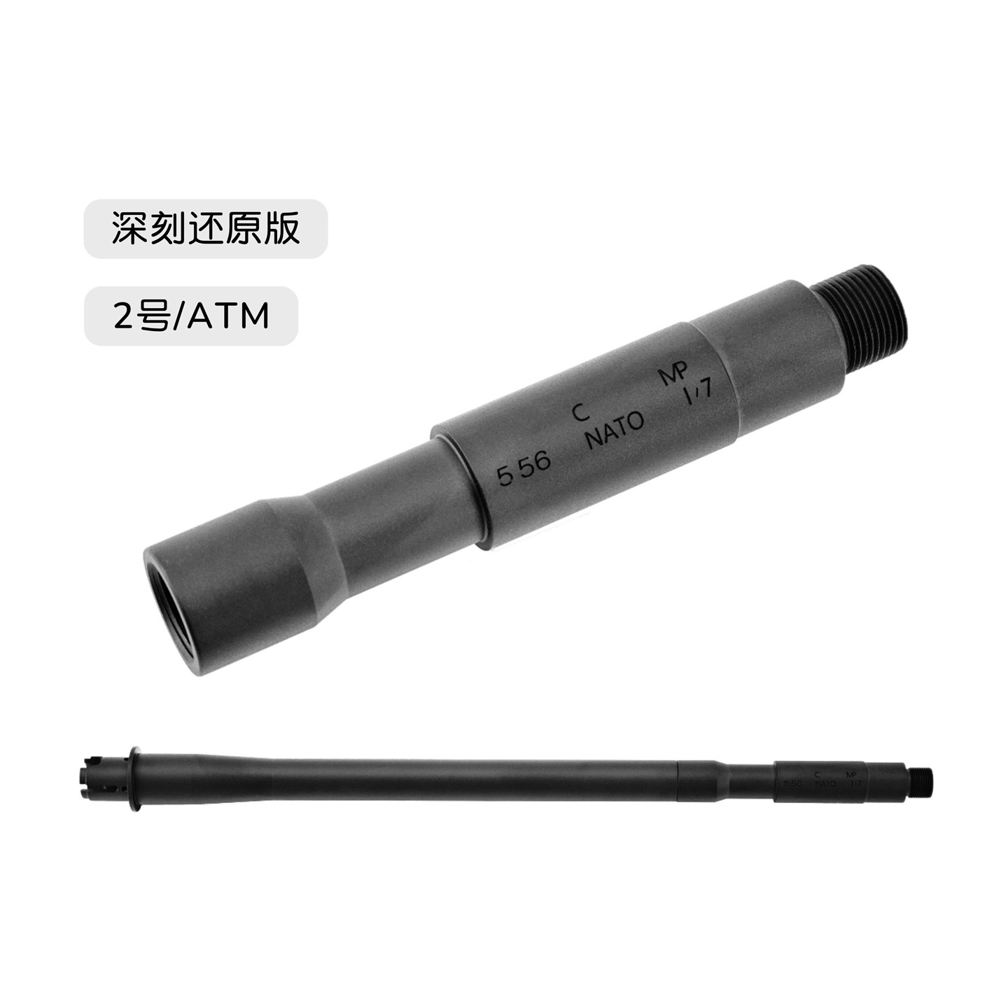 还原深刻版 凹凸管 14寸 2号/ATM 高品质通用金属套管外管延长管