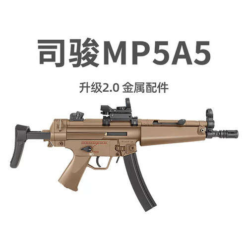 司骏MP5A5三代电动连发司俊冲锋自动突击模型吃鸡男孩尼龙玩具枪