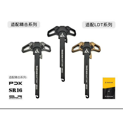 〔 RADIAN 〕CNC改装全金属铝拉机柄 适配LDT 精击SR16 PDX SLR