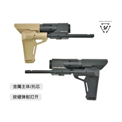 〔 SI 毒蛇2代金属伸缩后托 〕改装战术尾拖 二震