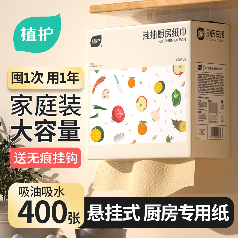 植护悬挂式厨房纸巾大包200抽