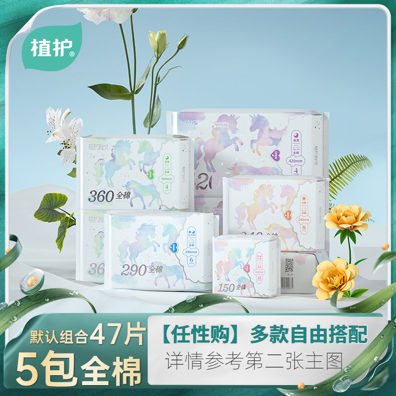 植护纯棉超薄日夜组合任选卫生巾