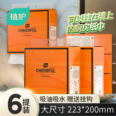200抽植护厨房纸吸油纸吸水纸鱼料理纸厨房抽纸悬挂式纸巾实惠装