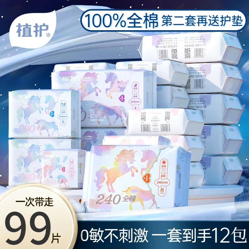 植护卫生巾正品日夜整箱组合装姨妈巾超薄纯棉敏感肌透气学生护垫,洗护清洁剂/卫生巾/纸/香薰,卫生巾,淘宝优惠券,粉丝福利购,淘宝优惠卷