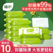 植护婴儿洗衣皂肥皂家用实惠装 新生宝宝婴幼儿童尿布皂bb抑菌香皂