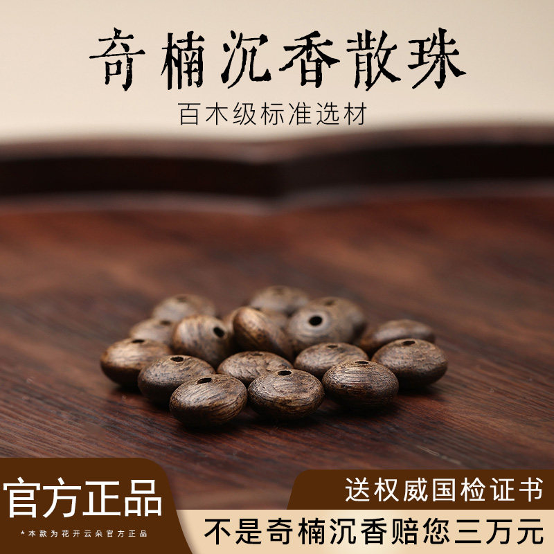越南芽庄奇楠沉香珠DIY沉香手链配件百木级黄奇楠散珠盘玩手套附