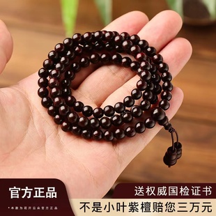 高端印度小叶紫檀手串女款108颗多圈老料檀香檀木佛珠手链男念珠